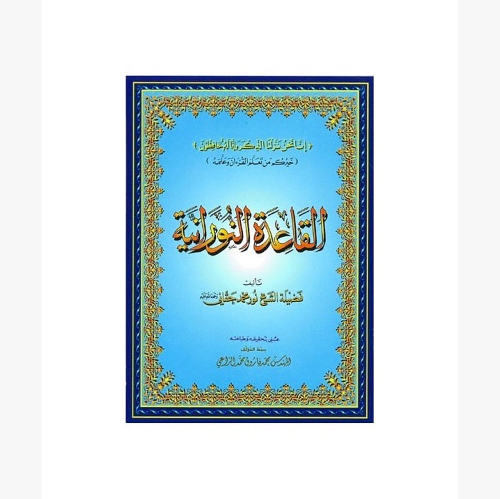 Qaida Al Nourania – GRAND – | Maktaba Bukhary & Muslim à noisiel